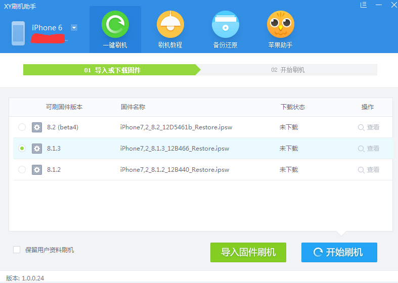 ios8.1.3和ios8.1.2哪个好，ios8.1.3和ios8.1.2区别有哪些