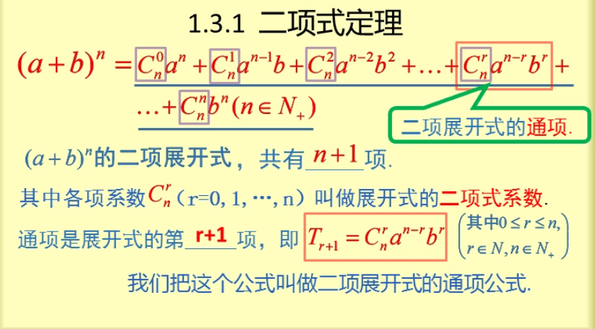 二项式定理知识点总结是什么?