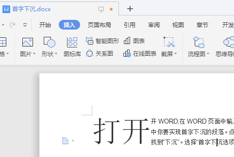 如何在word里面让多个字首字下沉