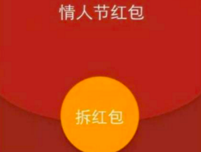 七夕节微信红包发多少