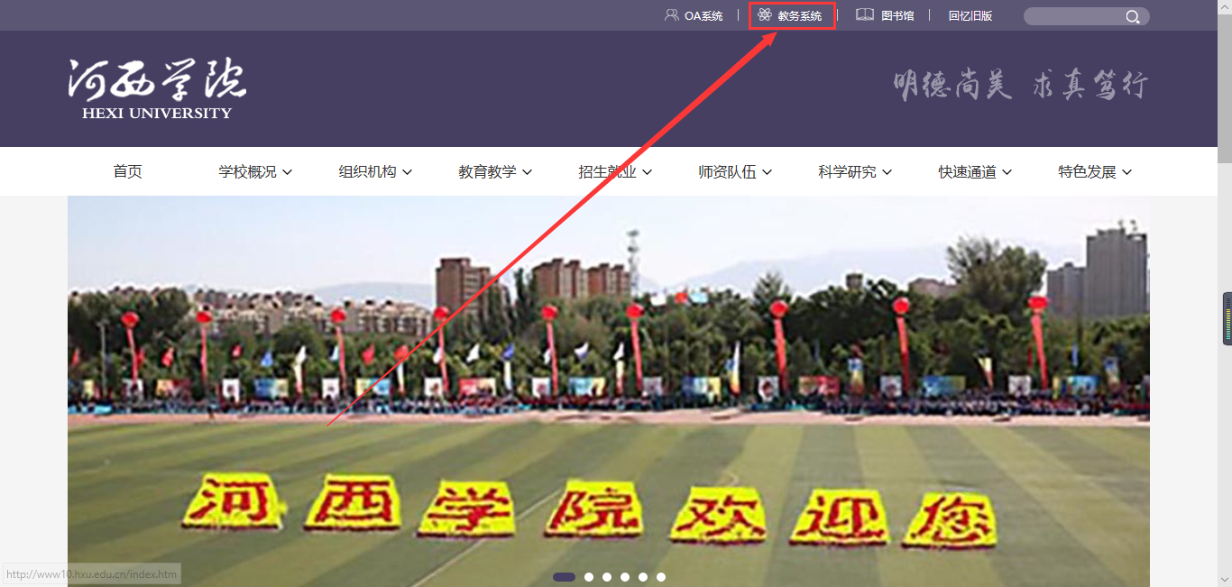 河西学院教务处主页怎么登陆