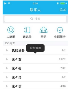 怎样设计qq好友列表分组