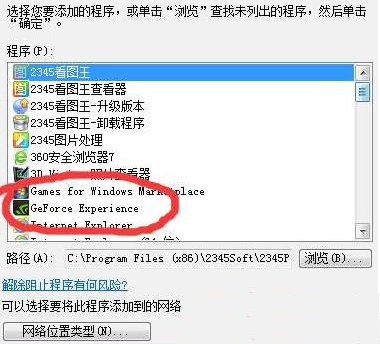 GeForce Experience 遇到错误且必须关闭 怎么办？？？？