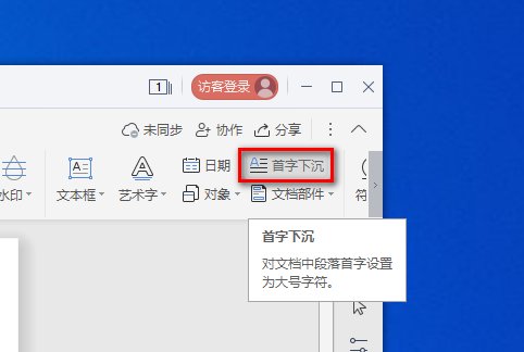 如何在word里面让多个字首字下沉