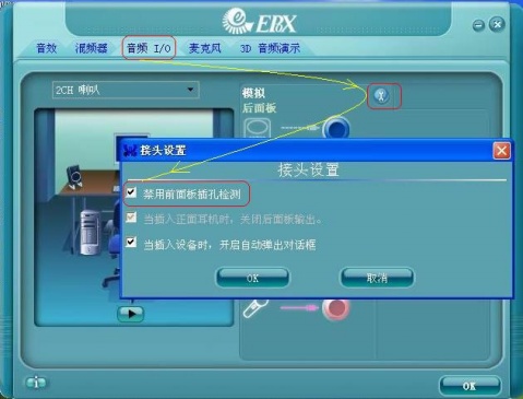 realtek HD怎么调？