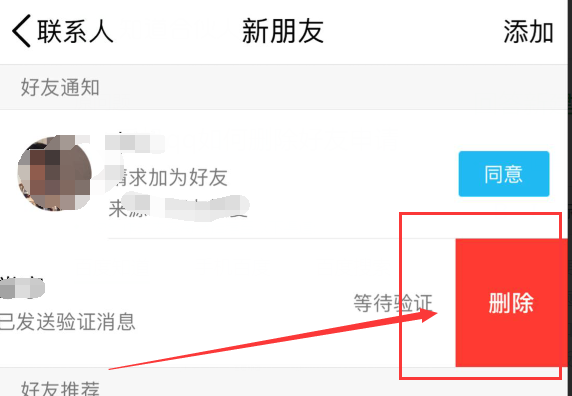 手机qq如何删除好友申请