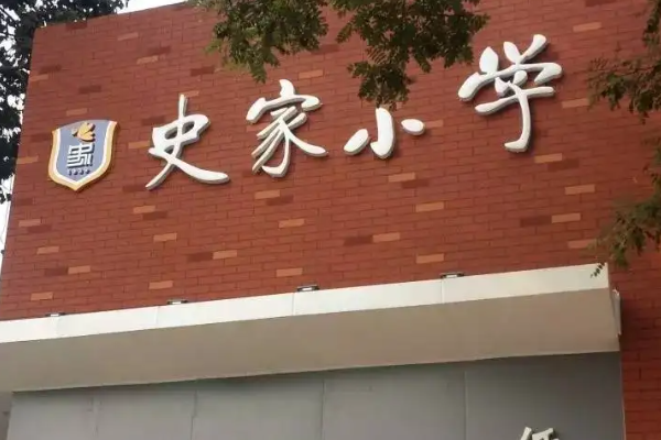 北京小学排名