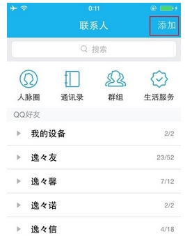 怎样设计qq好友列表分组