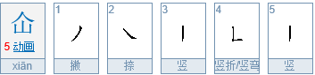 “仚”这个字怎么读，什么含义