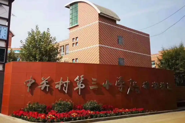 北京小学排名