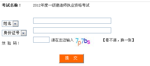 四川省的一级建造师在网上哪里可以查询？