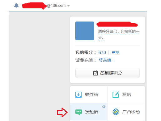 怎样使用网页发短信？