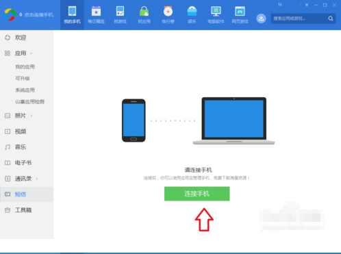 怎样使用网页发短信？