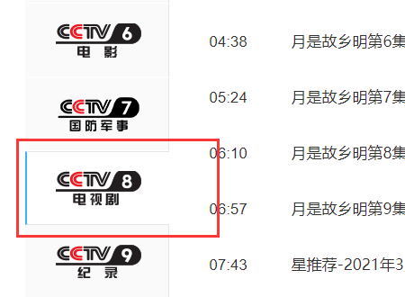 cctv8 节目表