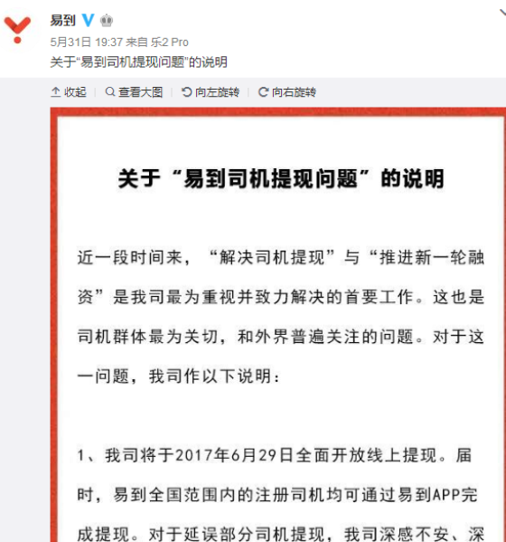 易到延迟提现承诺到六月靠谱吗？