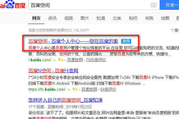 百度空间去哪了？