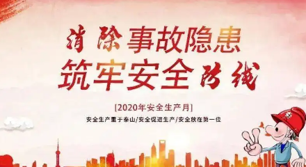 2022年安全生产月活动主题是什么？