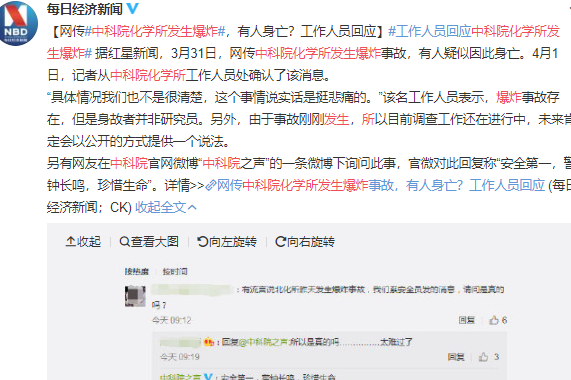 中科院化学所发生爆炸，事故是如何发生的？