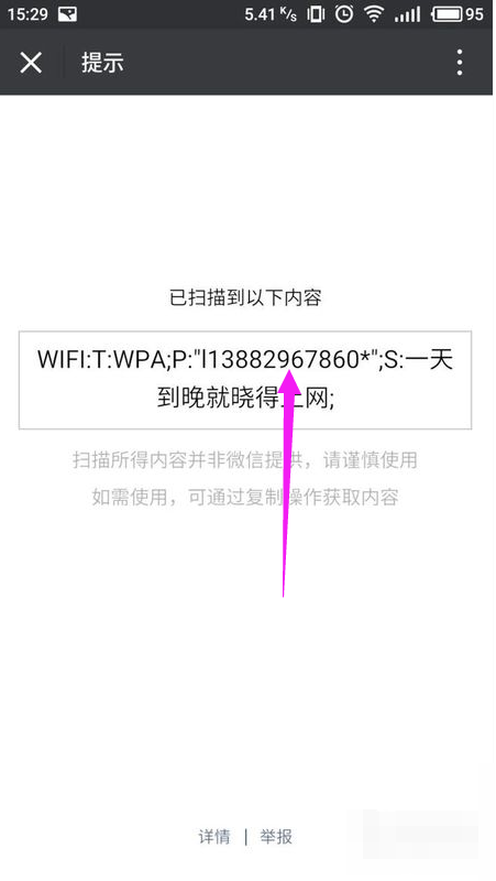 怎样将自己手机的wifi密码分享给别人