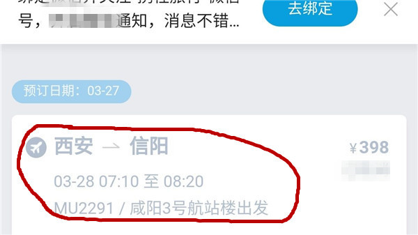 在携程网上为别人买的机票怎么查询订单