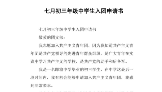 对于现在的初中生 初三入团对高中有什么好处吗?