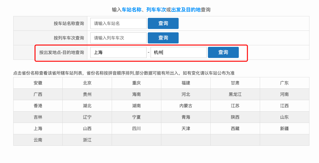 全国动车时刻表