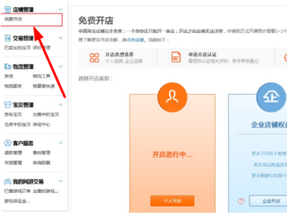 淘宝网怎么开通卖家