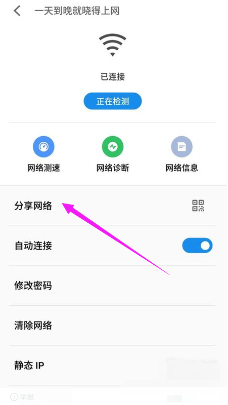 怎样将自己手机的wifi密码分享给别人