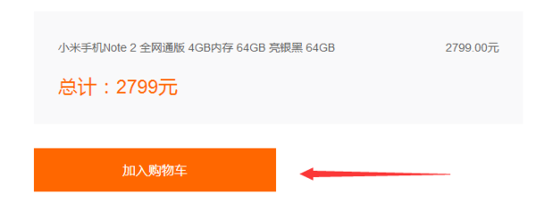 怎么在小米官网上买手机？