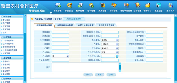 新型农村合作医疗信息管理系统的应用软件系统功能