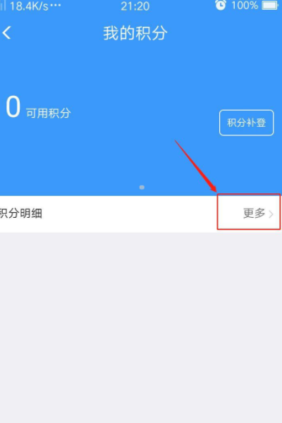我的积分怎么查询