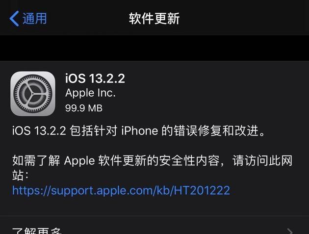 iOS13.2.2怎么样，现在用的13.2，要更新吗？