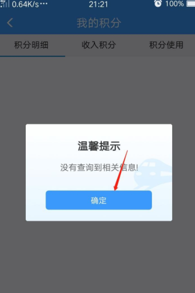 我的积分怎么查询