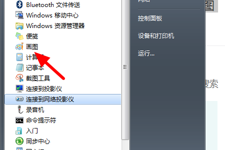 windows xp怎么找画图工具