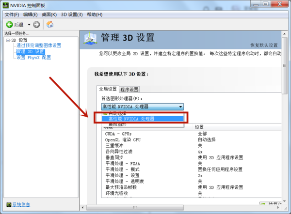 穿越火线提高FPS 怎么设置NVIDIA 显卡