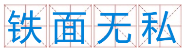 铁面无私,什二生肖,最佳生肖是什么动物策策马飞兴,十二生肖最佳的动物？