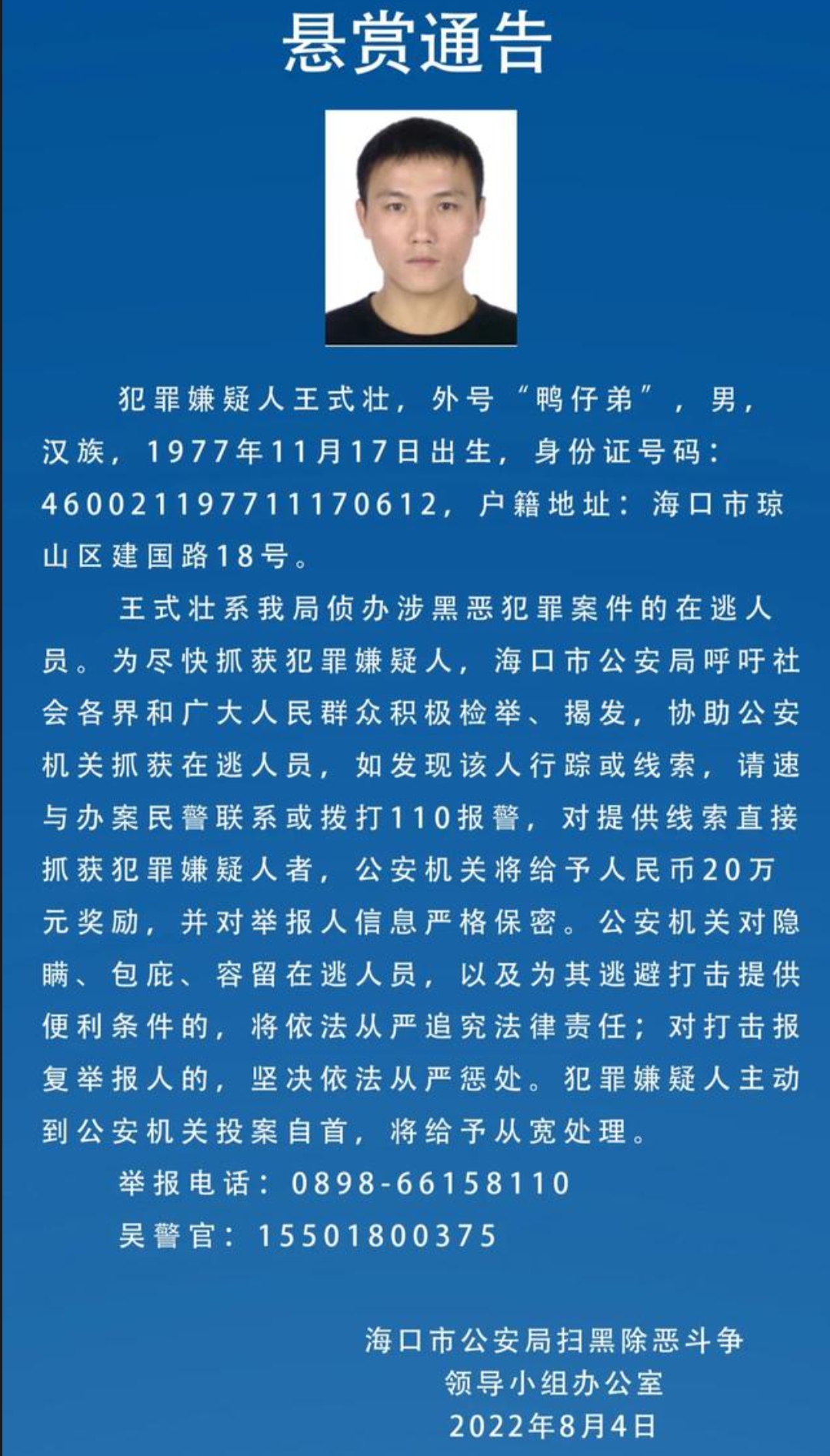 海口警方悬赏20万抓“鸭仔弟”！见到此人的时候怎么做才能赚到这二十万？