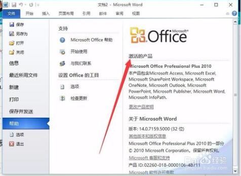 microsoft office 2010过期了,怎么办