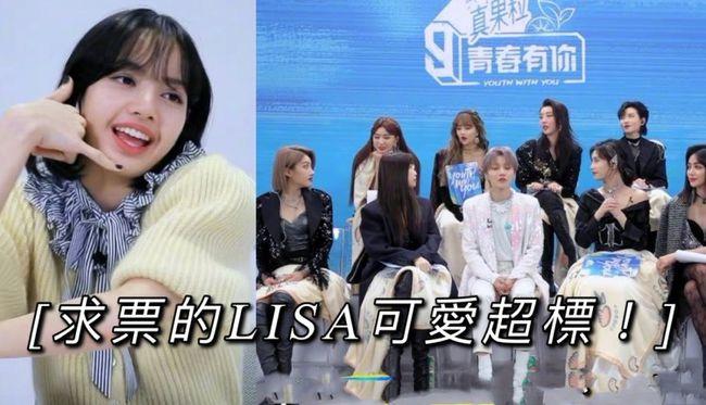 Lisa在线求THE9演唱会的门票，巨星为什么也需要向一张门票低头？