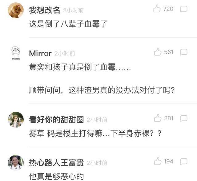 黄毅清突然泄露黄奕婚内私密照，网友：三观尽毁，你怎么看？