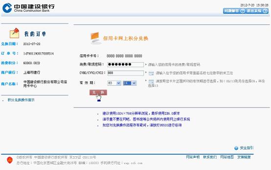 中国建设银行信用卡积分兑换商城网址多少