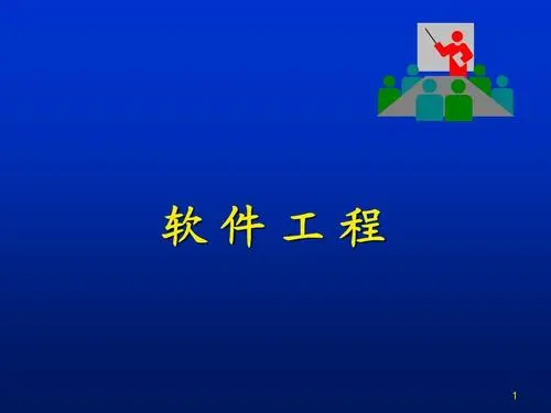 什么是软件工程？需要学习哪些课程呢？