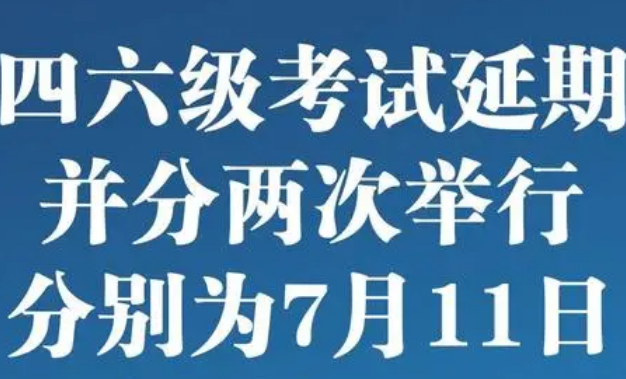 四六级延期是全国延期吗