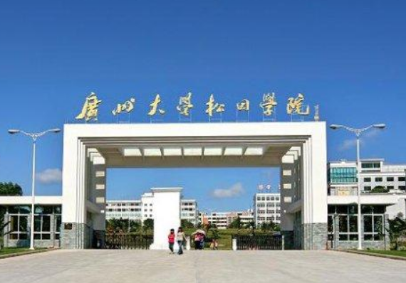 广州大学松田学院怎么样？