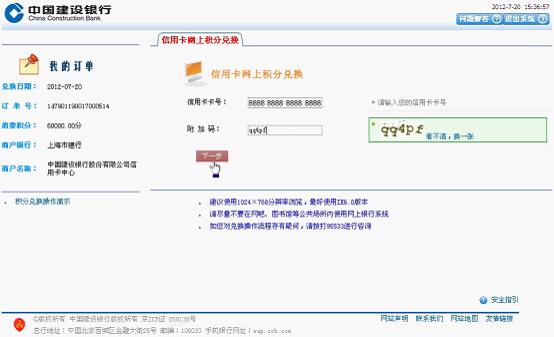 中国建设银行信用卡积分兑换商城网址多少