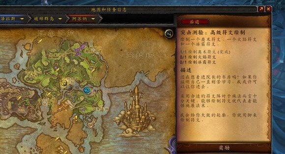 魔兽世界7.0突击测验高级符文绘制任务怎么做