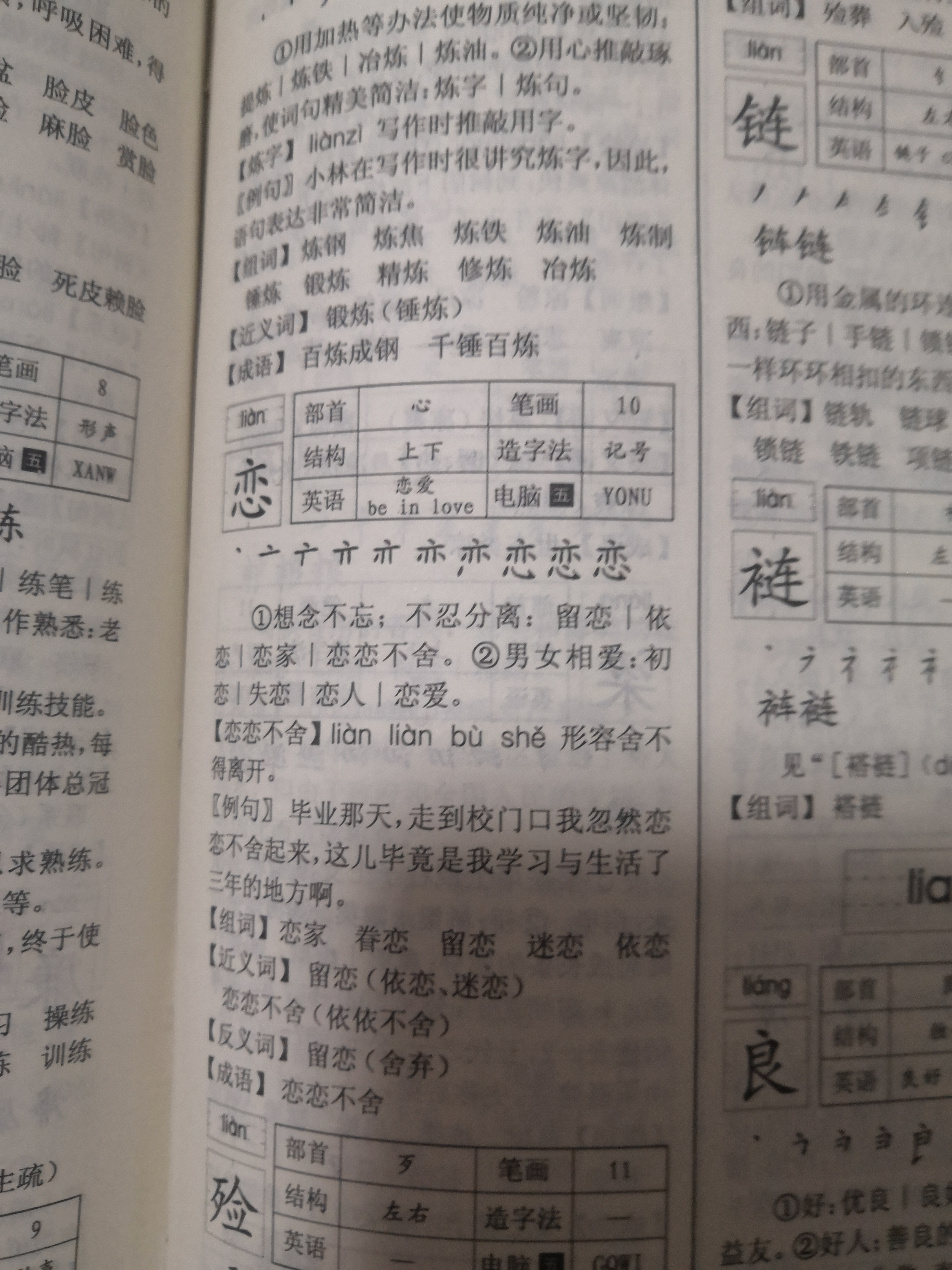 恋字的偏旁？