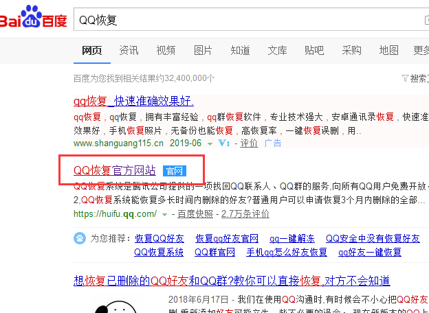 在哪可以找到QQ恢复系统