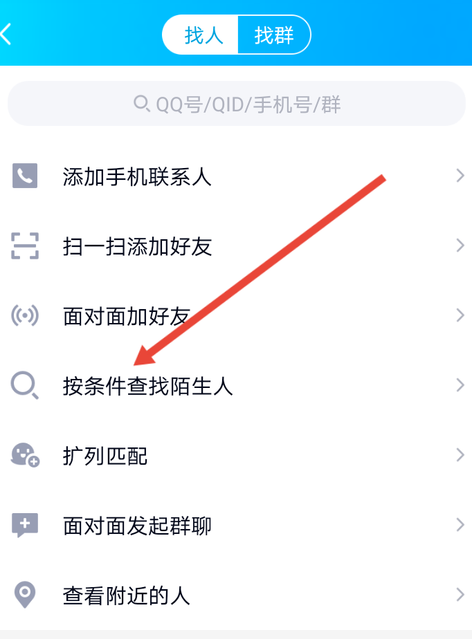 qq好友查找是怎么加的 qq好友查找方法