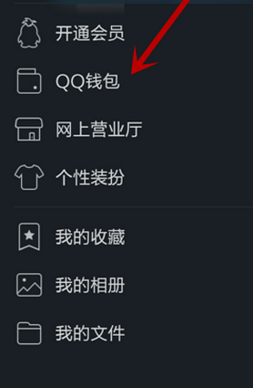 QQ钱包在哪登录